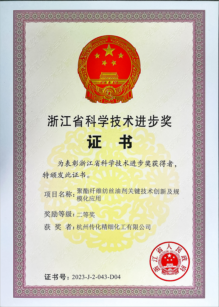 浙江省科學技術進步獎二等獎900.jpg